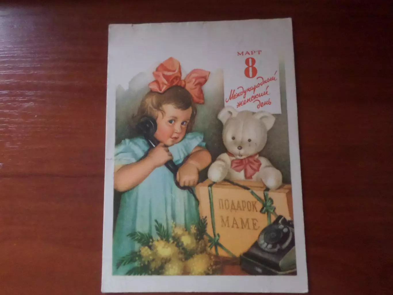 открытка 8 марта 1960 г б\у