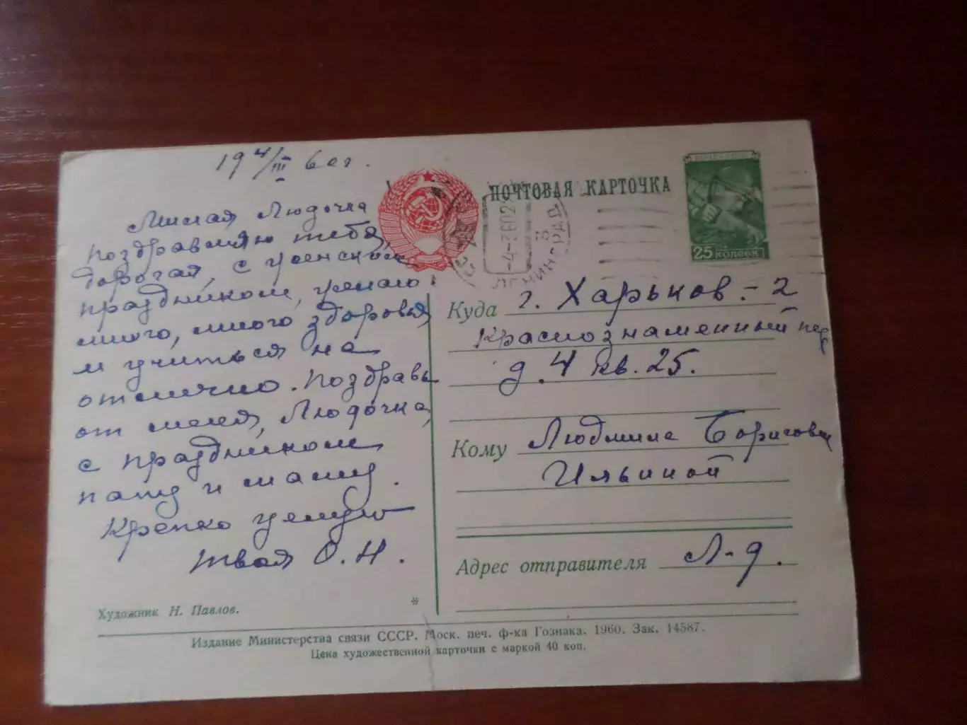 открытка 8 марта 1960 г б\у 1