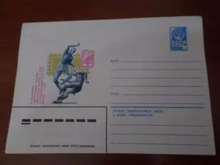 конверт ХМК СССР Всесоюзная выставка Физкультура и спорт в искусстве 1979 г