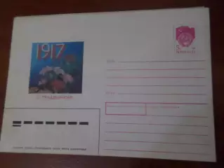конверт СССР ХМК С праздником! 1990 г