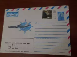 конверт СССР ХМК Аэрофлот 1985 г