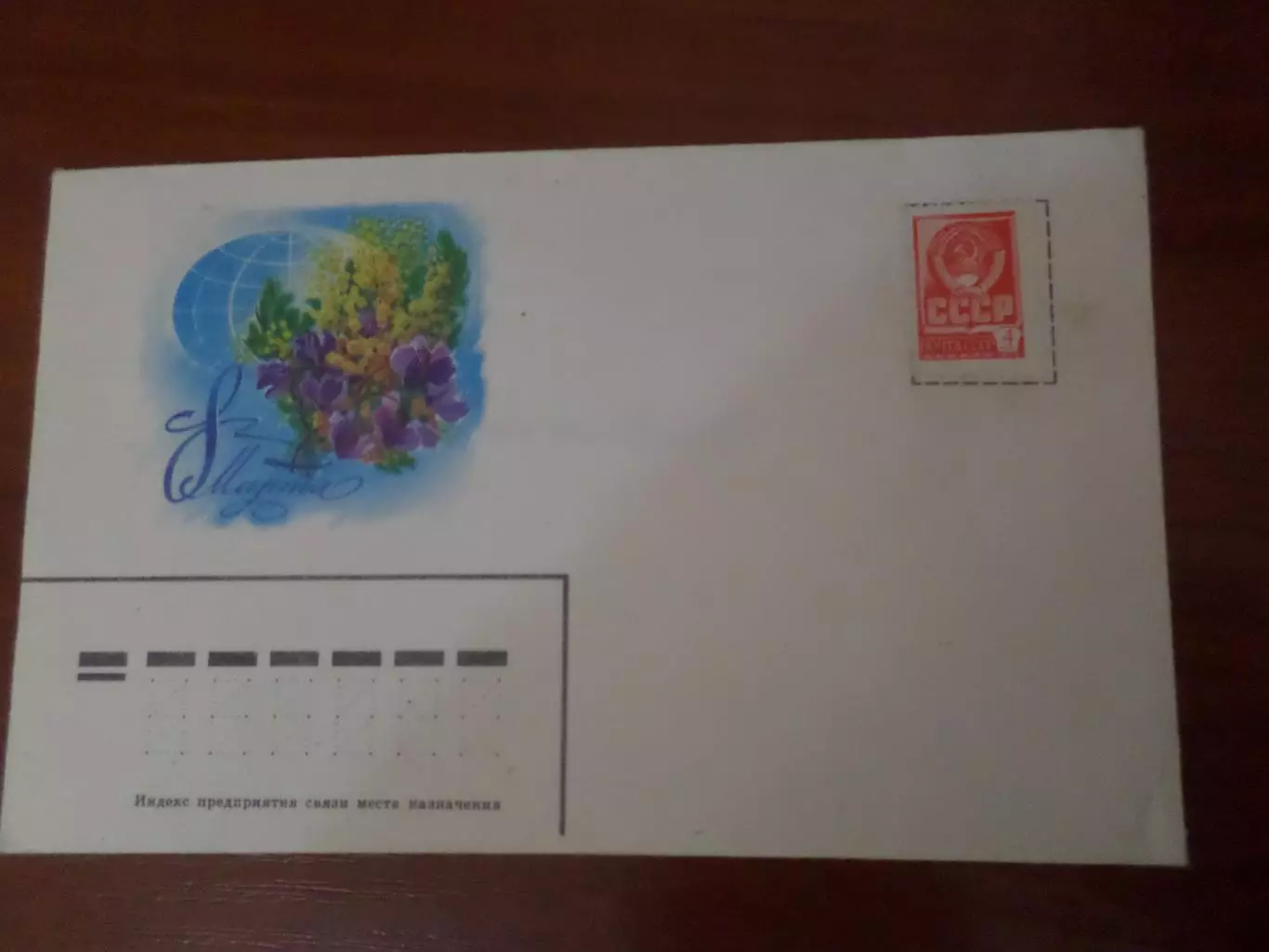 конверт СССР ХМК 8 марта