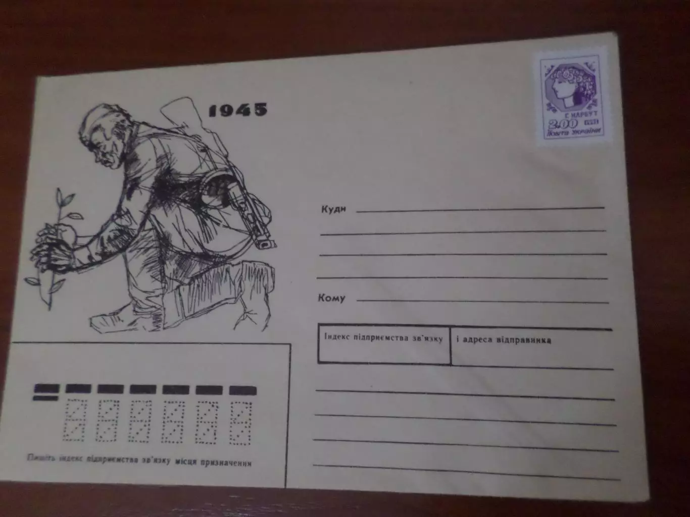 конверт Украина День Победы