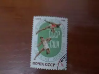 Марки СССР Международный матч по легкой атлетике СССР-США 1965 г гаш