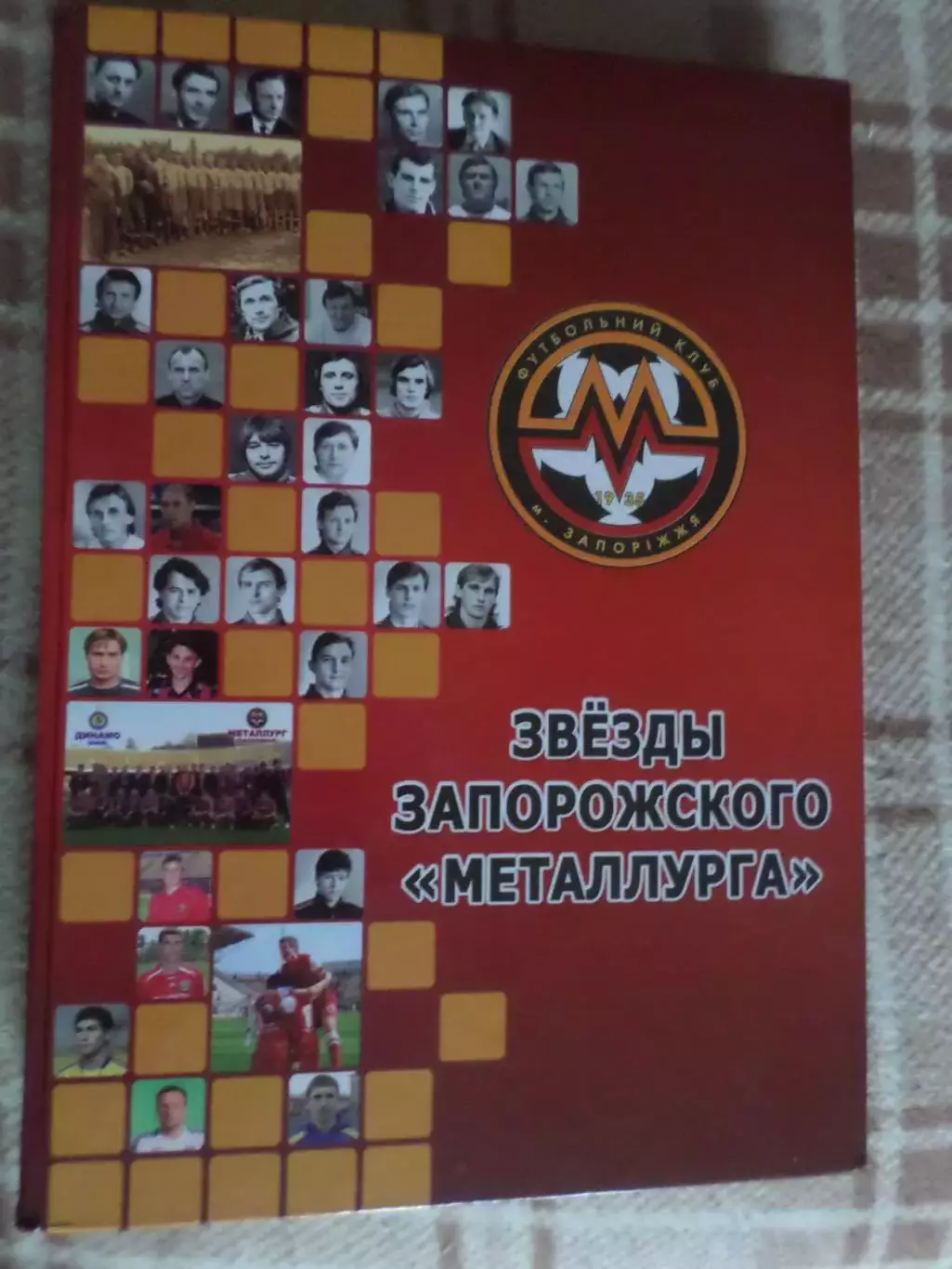 Власов и др. - Звезды запорожского Металлурга 2014 г