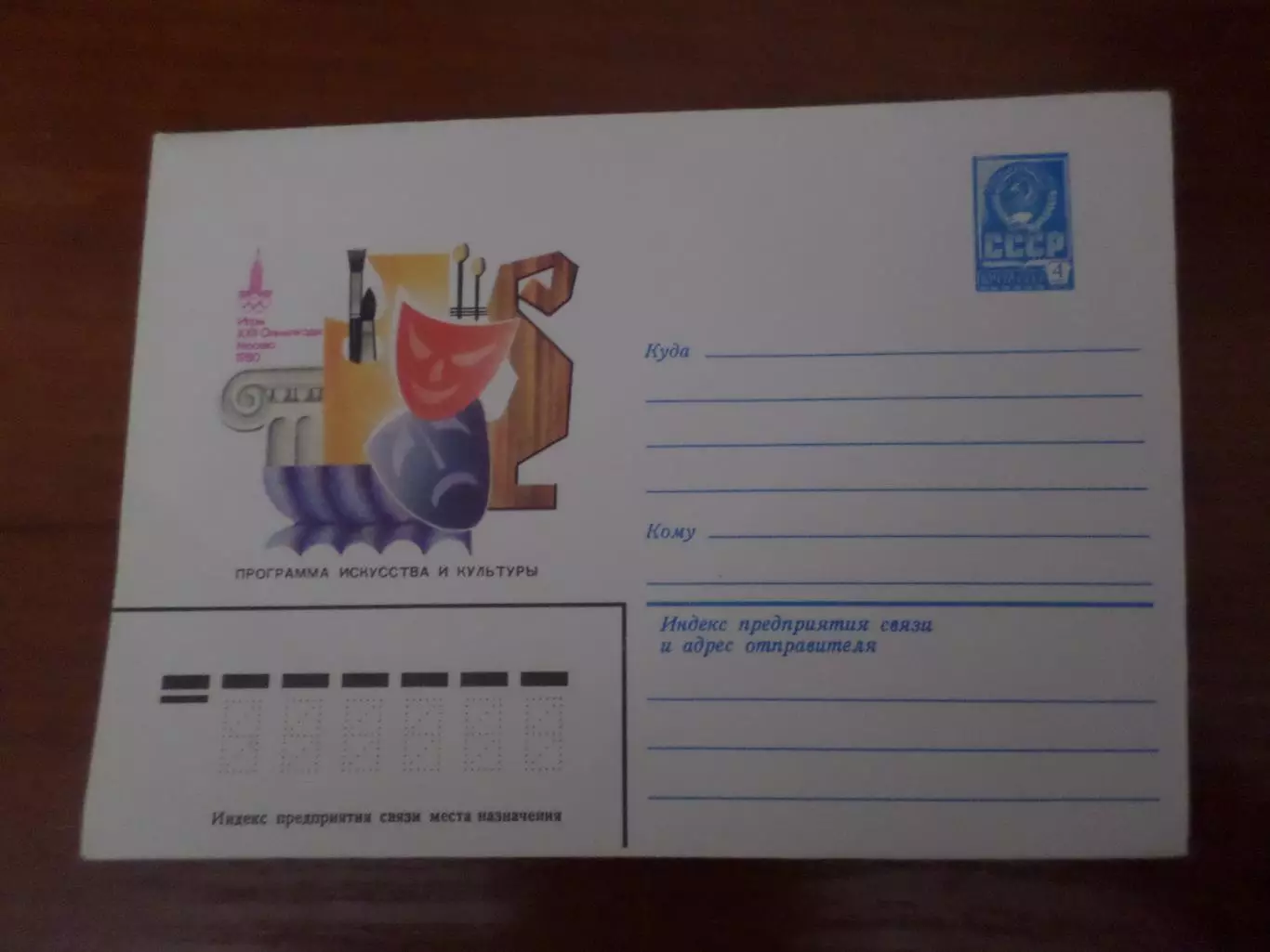 конверт ХМК Олимпийские игры 1980 г Программа искусства и культуры