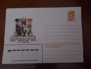 конверт ХМК Межзональный турнир первенства мира по шахматам Рига 1979 г