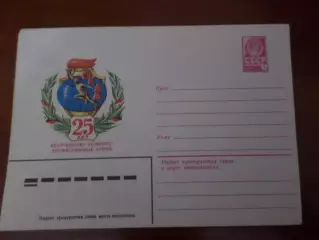 конверт ХМК 25 лет спортивному комитету дружественных армий 1983 г