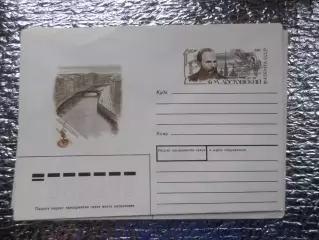 конверт СССР ХМК Достоевский 1991 г