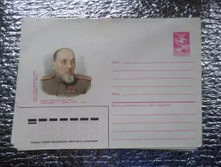 конверт СССР ХМК Сидор Ковпак 1987 г