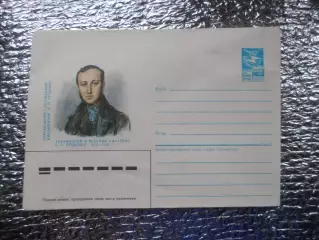 конверт СССР ХМК украинский писатель Гребенка 1987 г