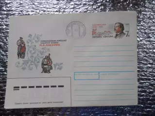 конверт Украина ХМК композитор Лысенко 1992 г