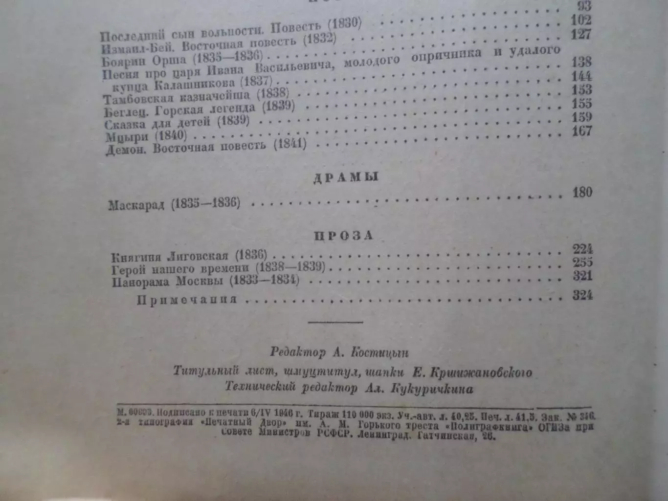 Лермонтов - Избранные произведения 1946 г 2