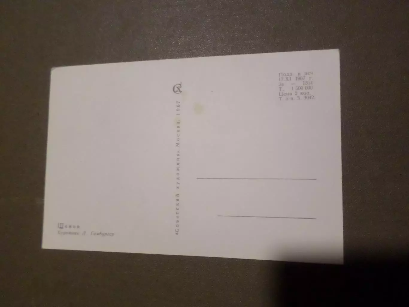 открытка Щенок 1967 г 1