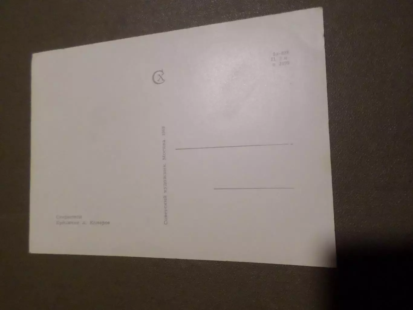 открытка Свиристели 1969 г 1