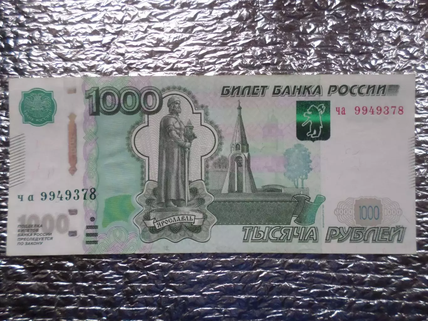 Банкнота 1000 рублей 1997 г модификация 2010 г