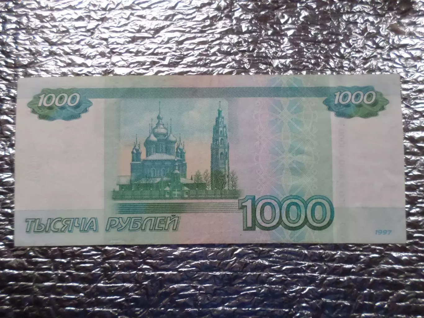 Банкнота 1000 рублей 1997 г модификация 2010 г 1