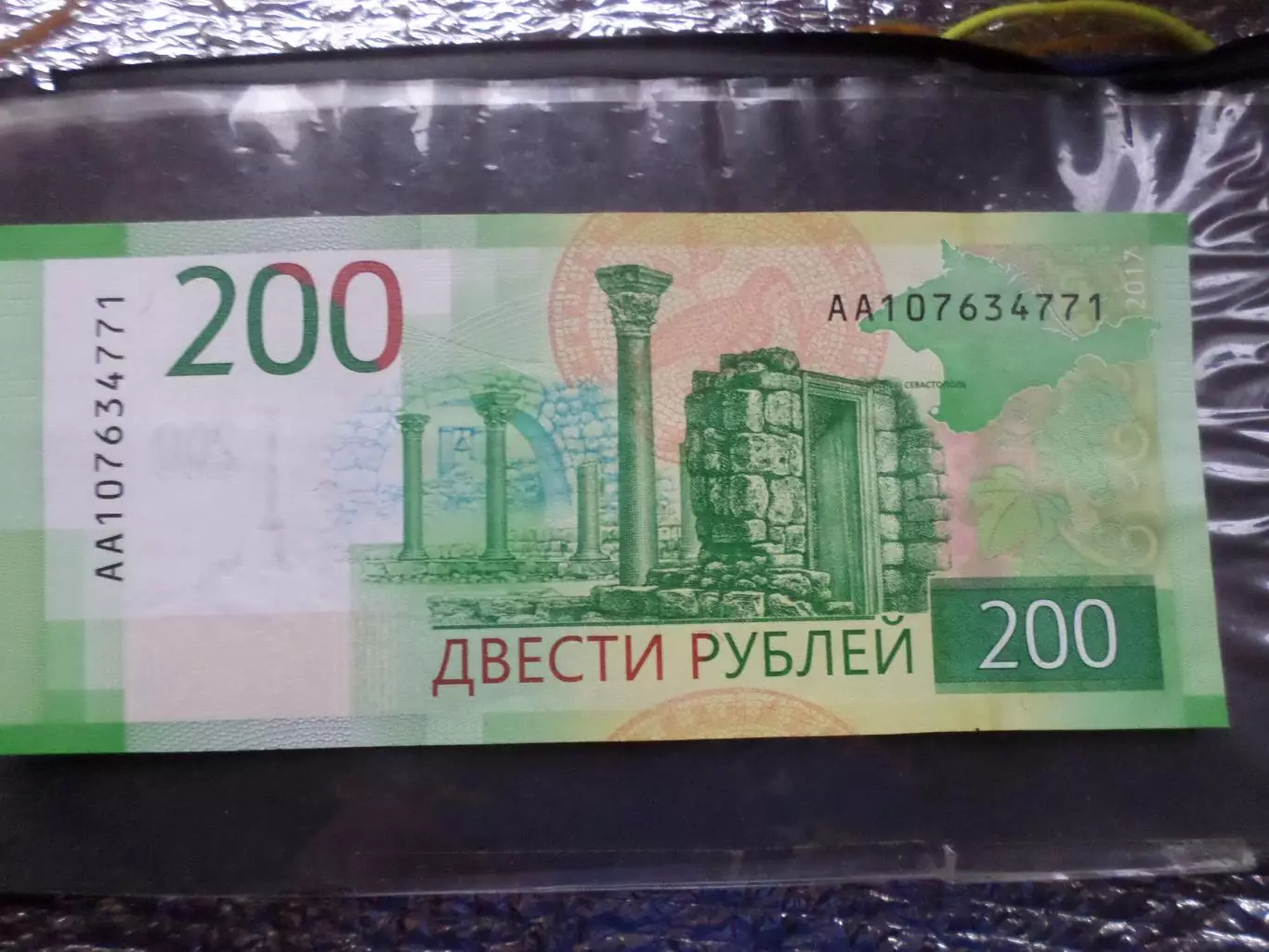 Банкнота 200 рублей Россия 1