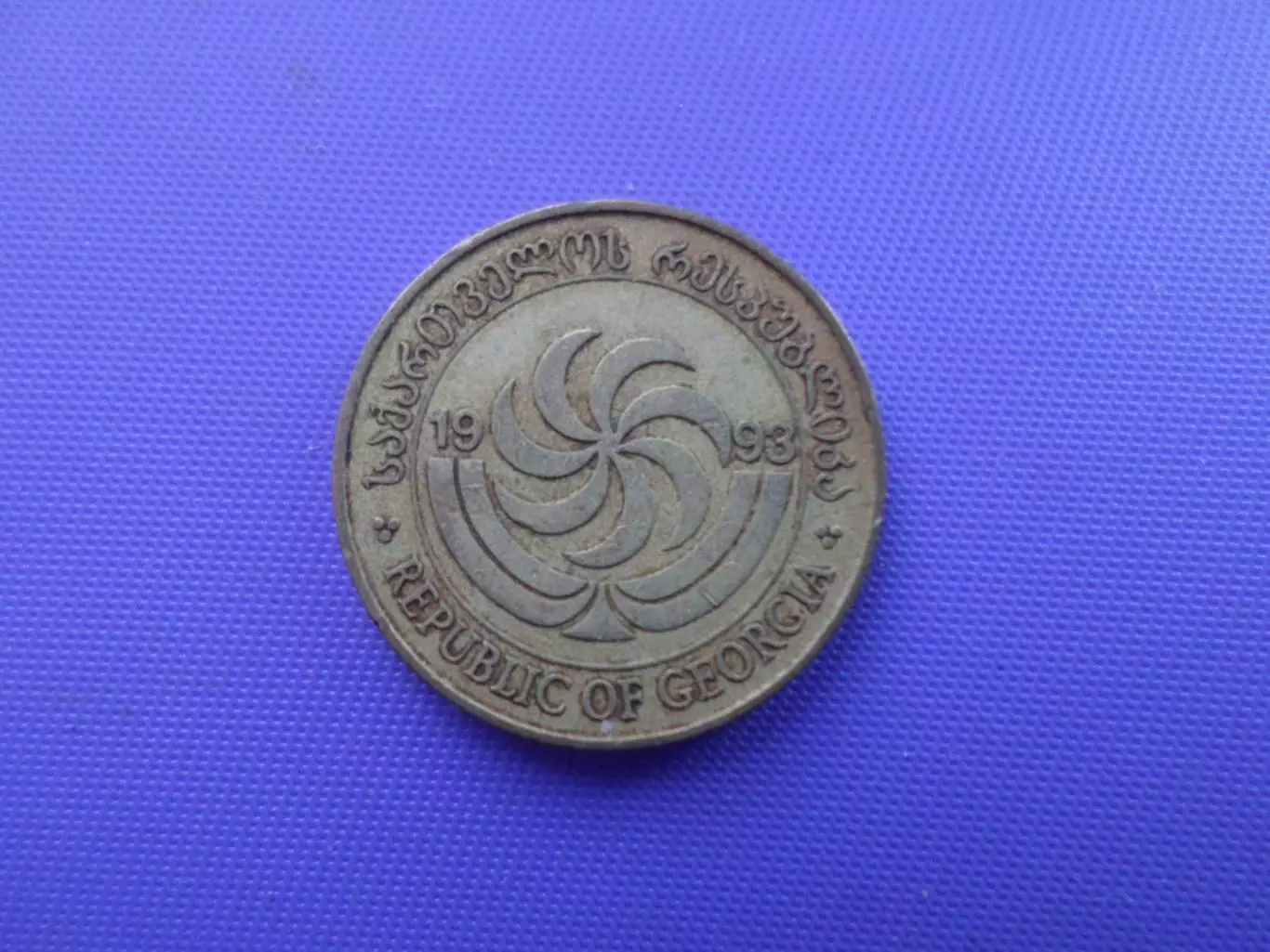 Монета 50 тетри Грузия 1993 г 1