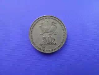 Монета 50 тетри Грузия 1993 г