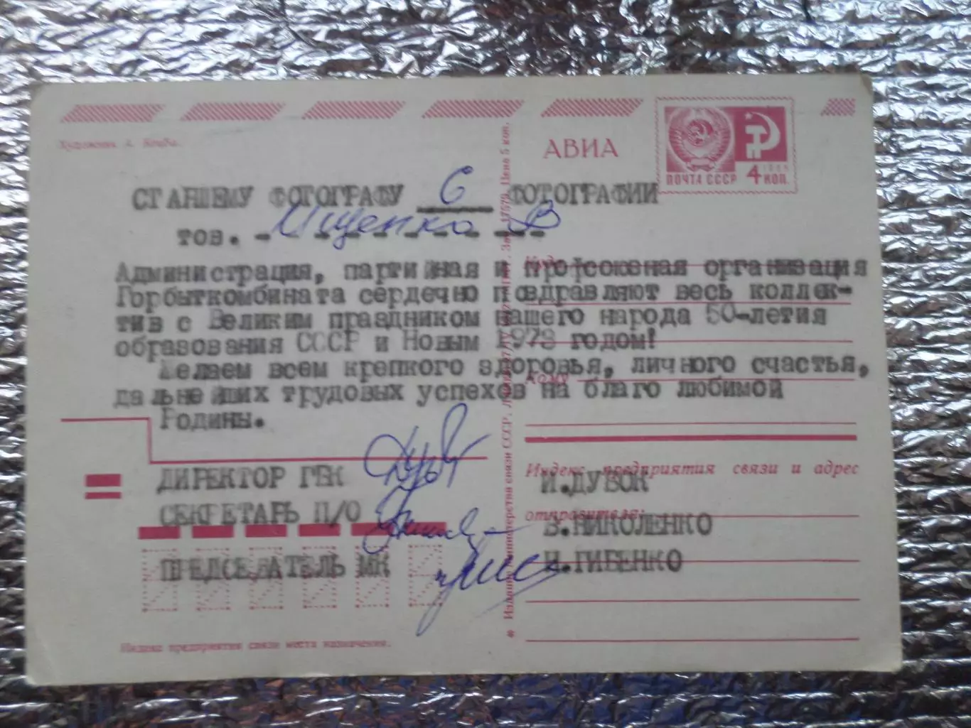 открытка Слава Советской Родине 1972 г б\у 1