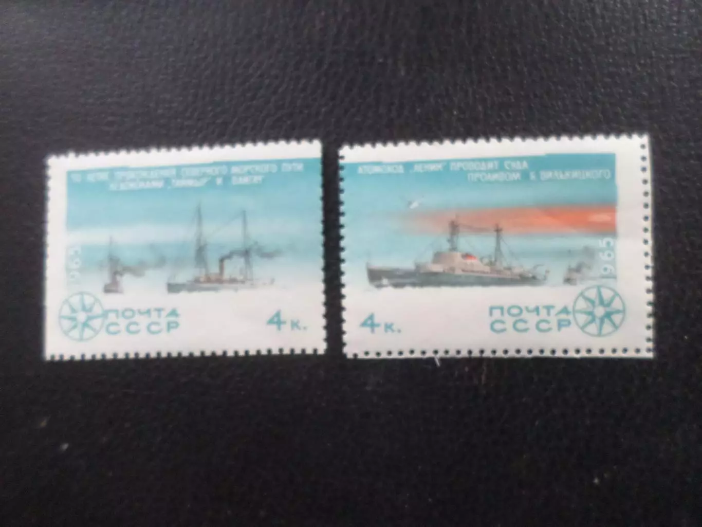 Марки СССР 50-летие прохождения северного морского пути 1965 г негаш