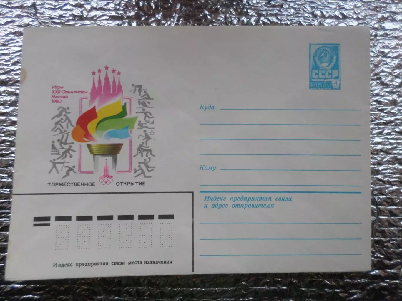 конверт ХМК Олимпийские игры 1980 г Москва - Торжественное открытие