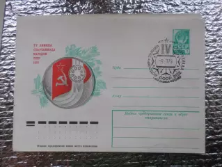 конверт ХМК 4-я Зимняя Спартакиада народов СССР 1978 г спецгашение