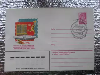 конверт ХМК украинская филателистическая выставка Физкультура и спорт спецгашени