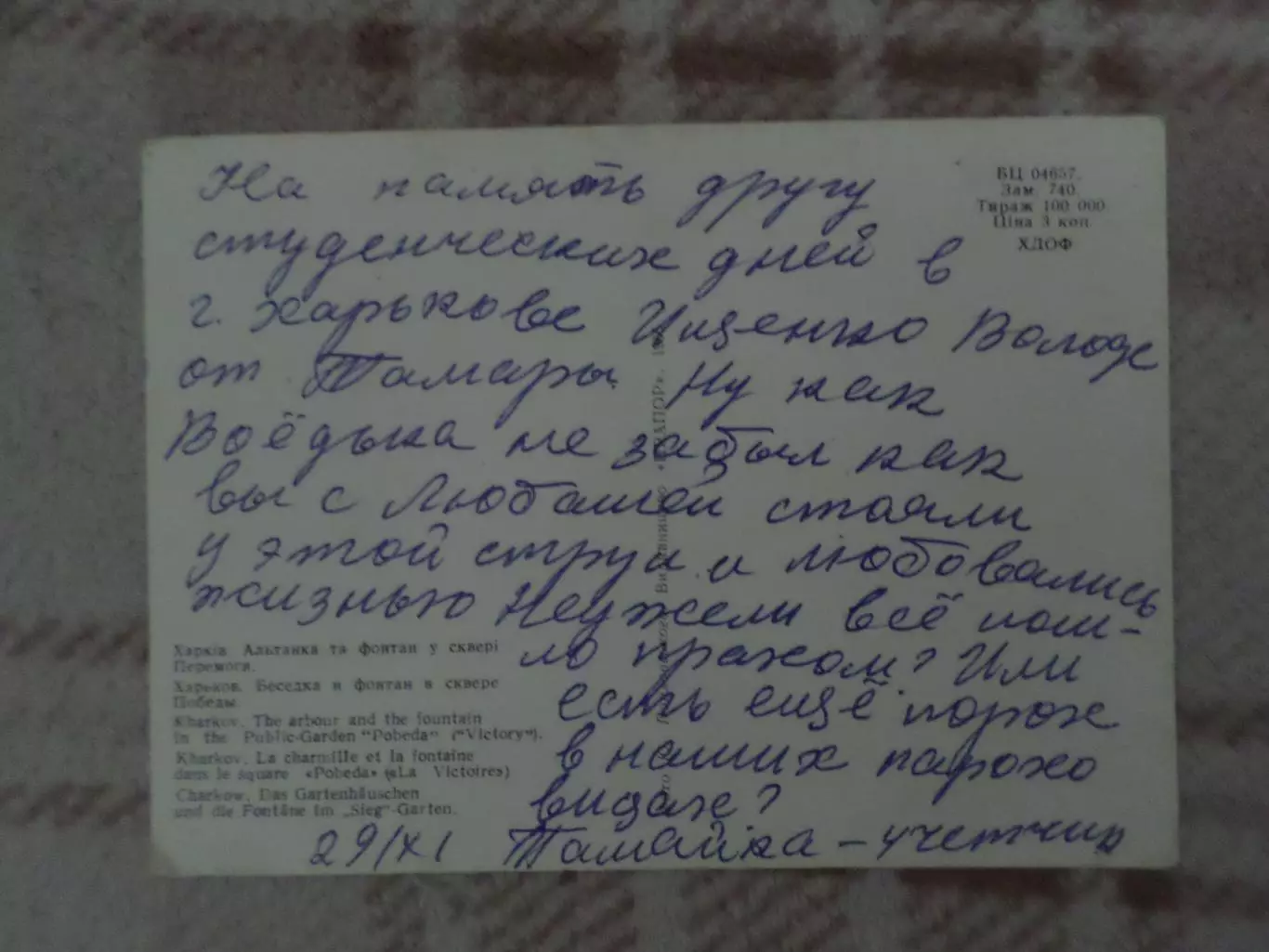 открытка Харьков Зеркальная струя 1965 г б\у 1