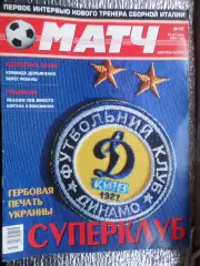 еженедельник Матч № 13 2006 г постер Динамо Киев