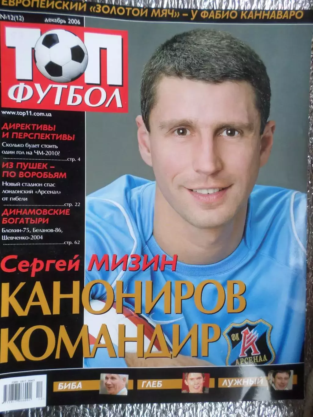 журнал ТОП футбол № 12 2006 г постер Анри