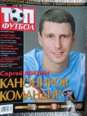 журнал ТОП футбол № 12 2006 г постер Анри