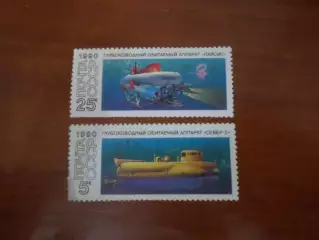 марки СССР Глубоководные обитаемые аппараты 1990 г негаш