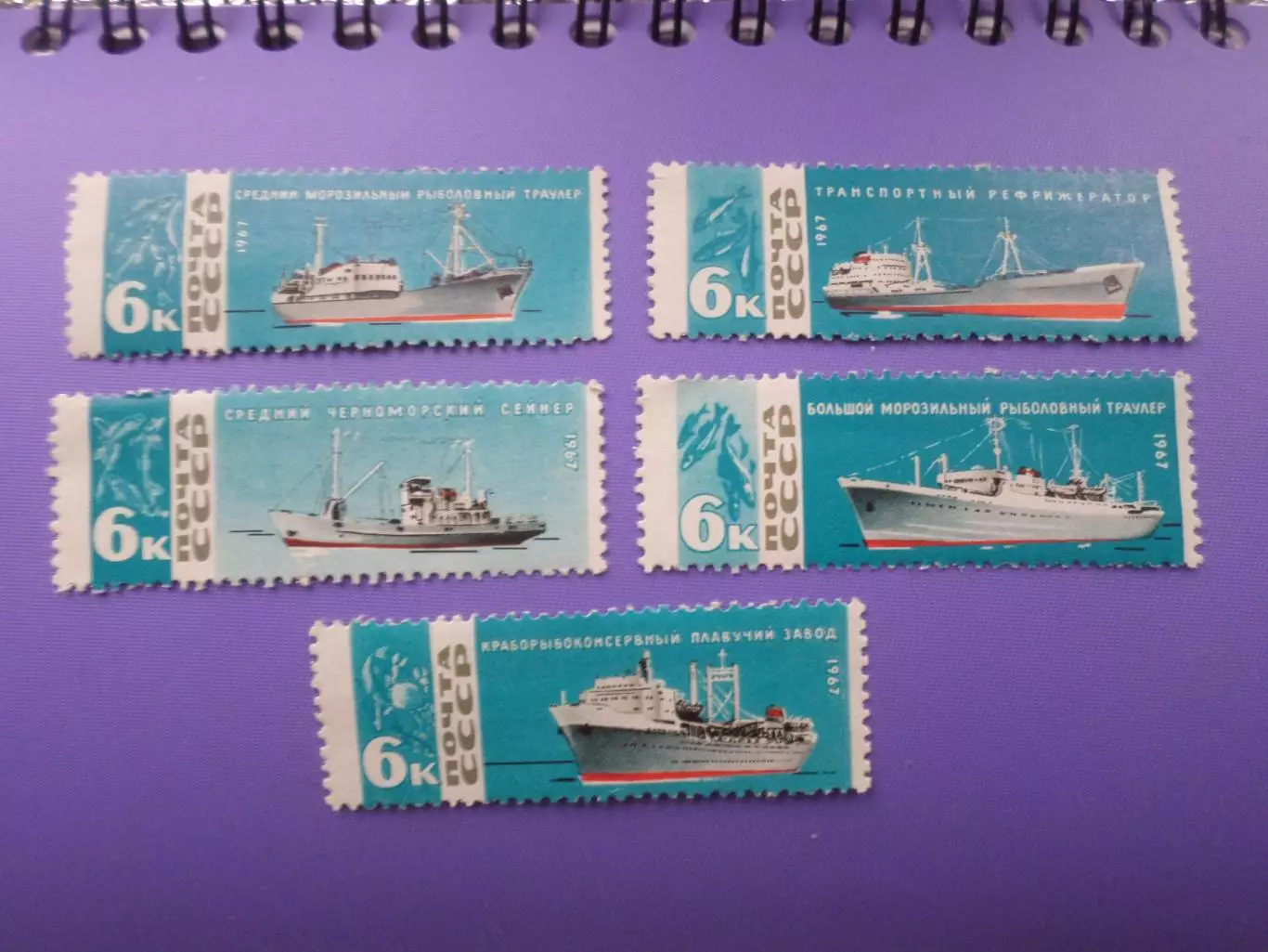 марки СССР Траулеры 1967 г негаш