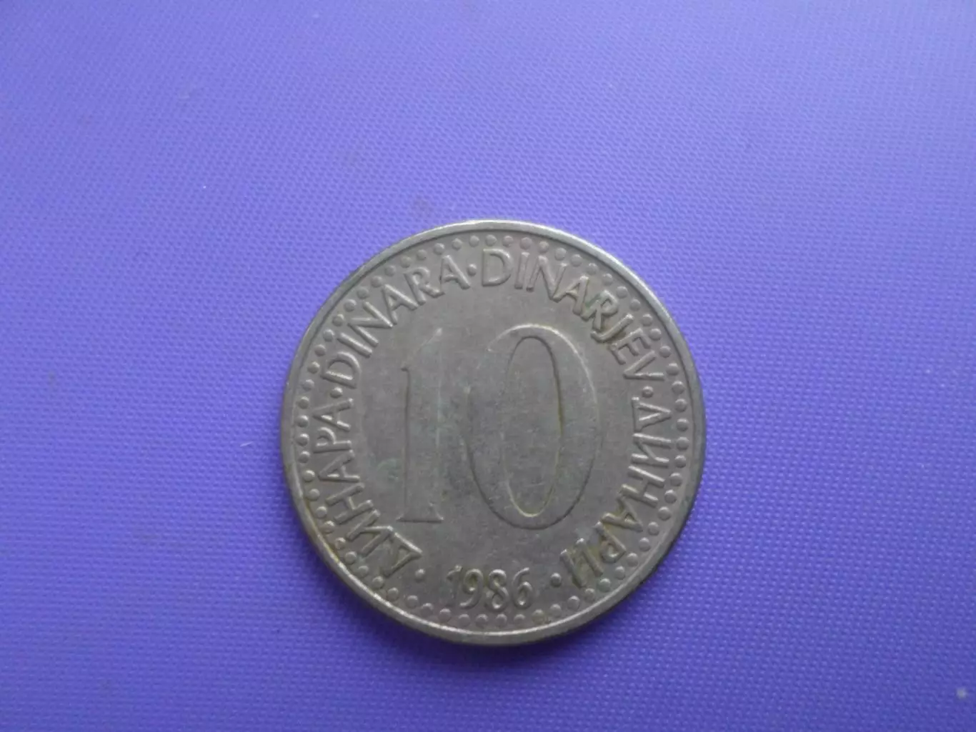 монета 10 динаров Югославия 1986 г