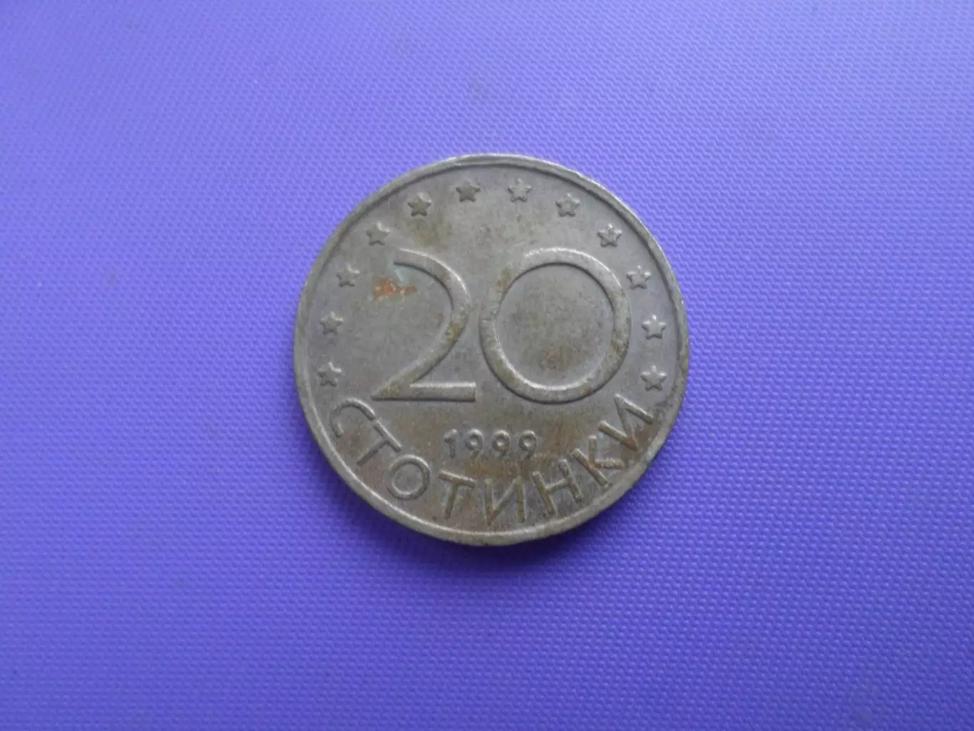 монета 20 стотинок 1999 г Болгария