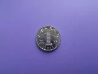 Монета 1 цзяо Китай 2011 г