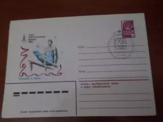 конверт ХМК СССР Олимпийские игры 1980 Москва Упражнение на брусьях спецгашение
