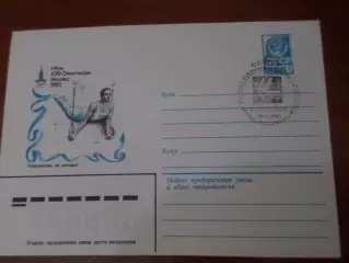 конверт ХМК СССР Олимпийские игры 1980 Москва Упражнение на кольцах спецгашение