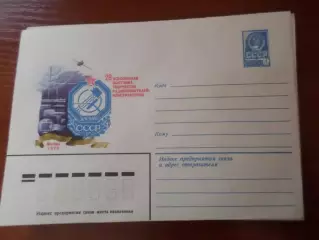 конверт СССР ХМК Всесоюзная выставка творчества радиолюбителей-конструкторов 79