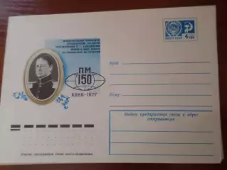 конверт СССР ХМК Международный симпозиум Киев 1977 г