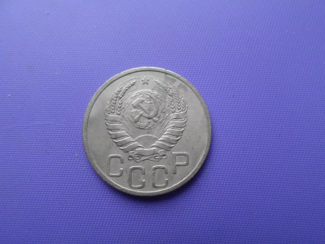 Монета 20 копеек СССР 1940 г 1