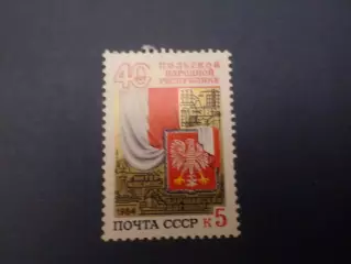 Марки Польша 40 лет Польской Народной Республике 1984 г негаш