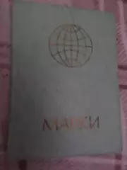 альбом для марок-кляйсер