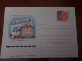 конверт СССР ХМК Филателистическая выставка 50 лет советскому конверту 1977 г