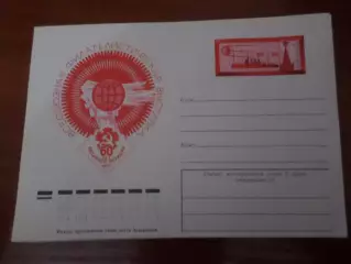конверт СССР ХМК Всесоюзная филателистическая выставка 1977 г