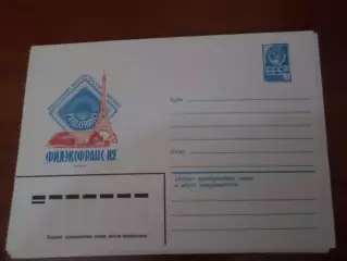 конверт СССР ХМК филателистическая выставка Филэксфранс-82 Париж 1982 г