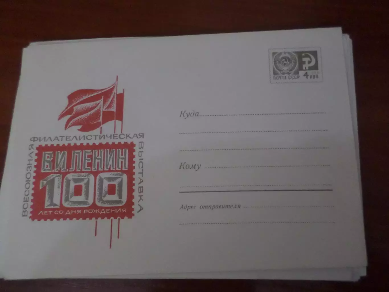 конверт СССР ХМК филателистическая выставка 100 лет со дня рождения Ленина 1970