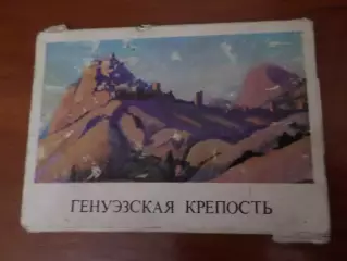 набор открыток Судак Генуэзская крепость 1980 г